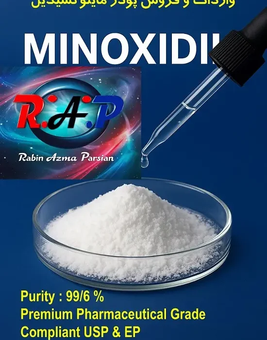 ماینوکسیدیل (Minoxidil)