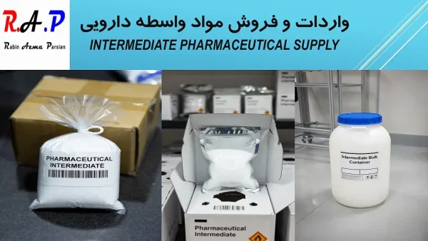 واردات و فروش مواد واسطه دارویی intermediate pharmaceutical